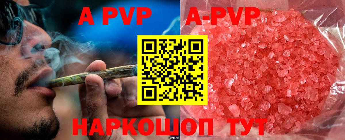 Минусинск  А ПВП Crystall  А ПВП Crystall  Вход с VPN  Alpha-PVP Crystall 