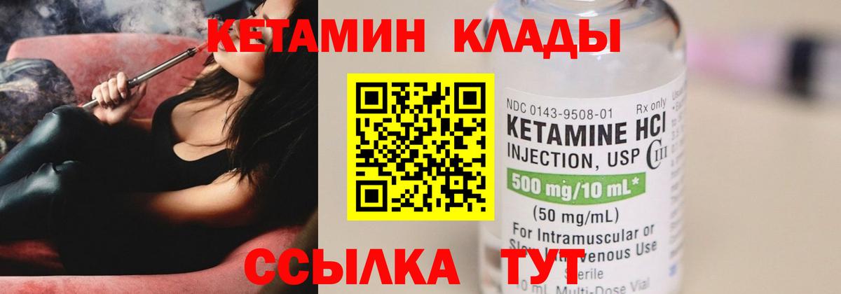 Кетамин ketamine  Вход с VPN  Минусинск 
