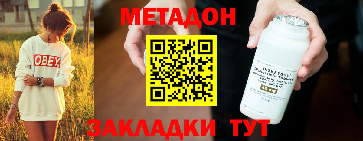 МЕТАДОН methadone  МЕТАДОН мёд  ссылка на мегу сайт  Вход с VPN  Минусинск 